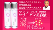 アミノ酸化粧水【バイオリセットローション】